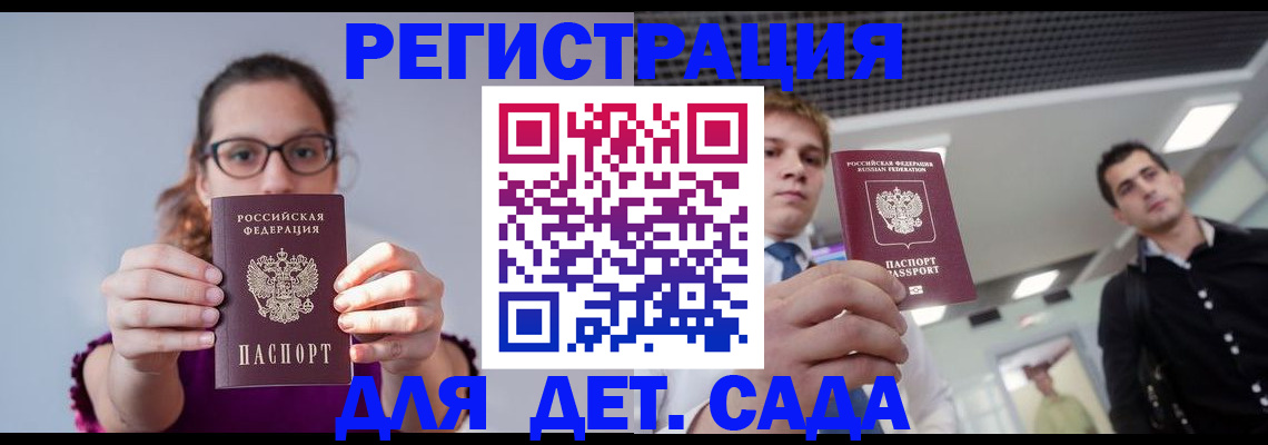 прописка штамп в Шелехове